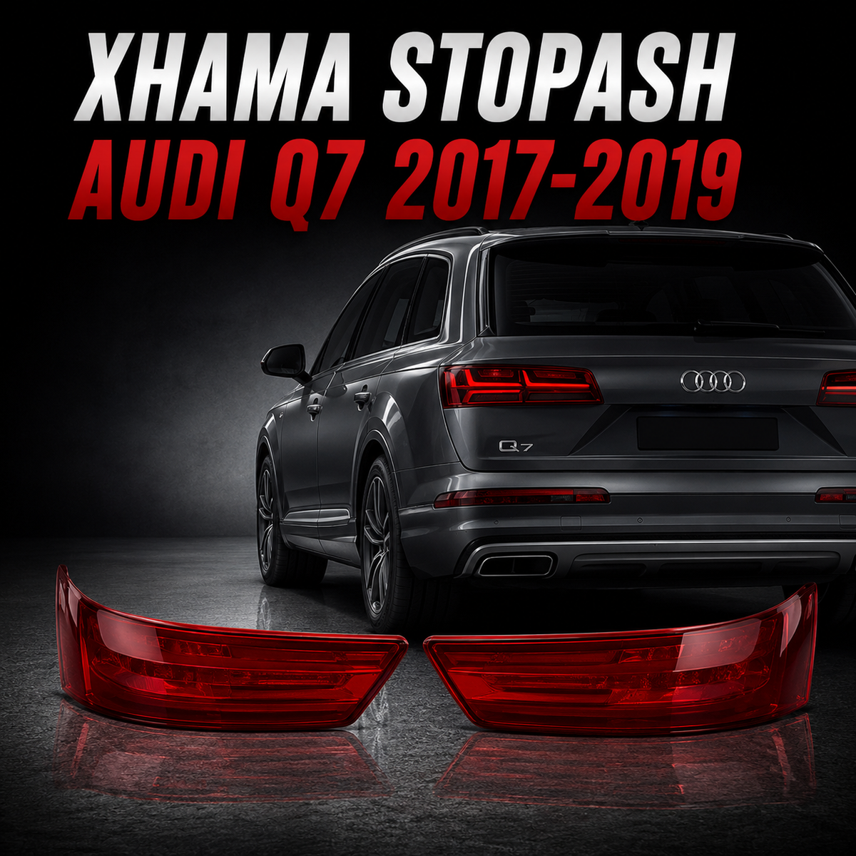 Xhama Stopash Audi Q7 2017-2019
